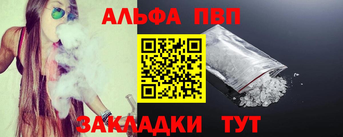 A PVP СК КРИС  Alpha PVP Crystall  Alfa_PVP VHQ  А ПВП  Вход с VPN  Великие Луки 