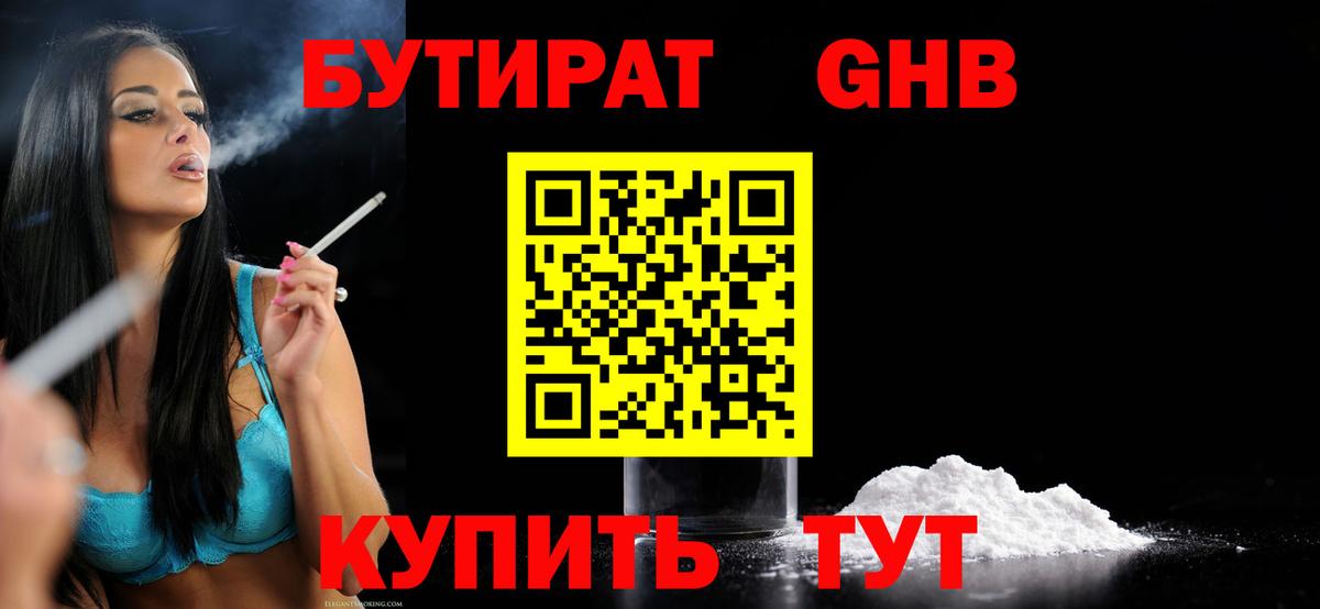 Бутират бутик  Вход с VPN  Великие Луки 