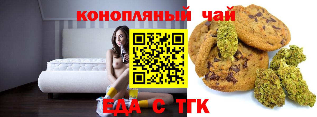 Великие Луки  Печенье с ТГК марихуана  Вход с VPN 