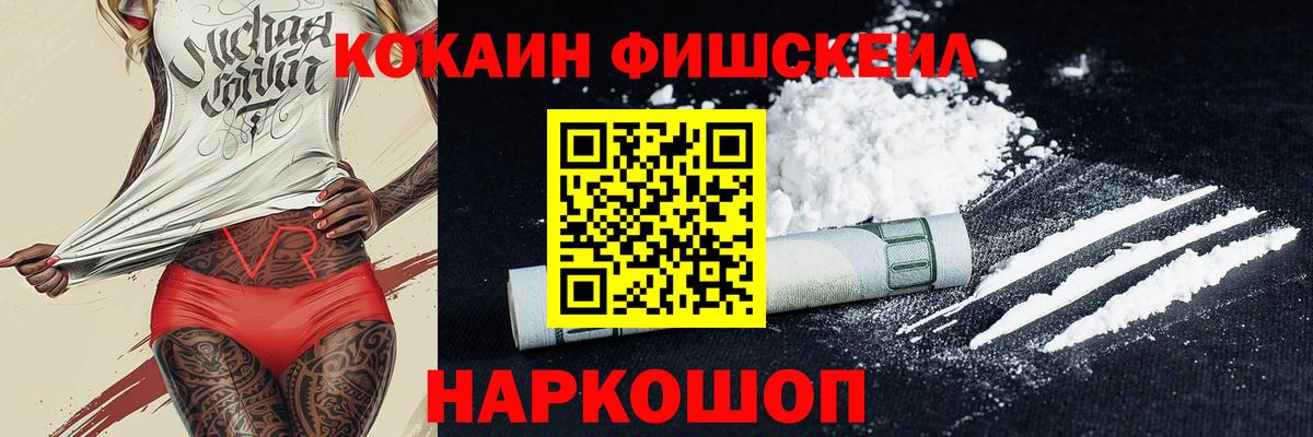 Великие Луки  COCAIN Fish Scale  Вход с VPN  Кокаин 97% 