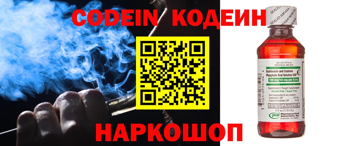 Кодеиновый сироп Lean Purple Drank  Вход с VPN  Кодеин напиток Lean (лин)  Великие Луки 