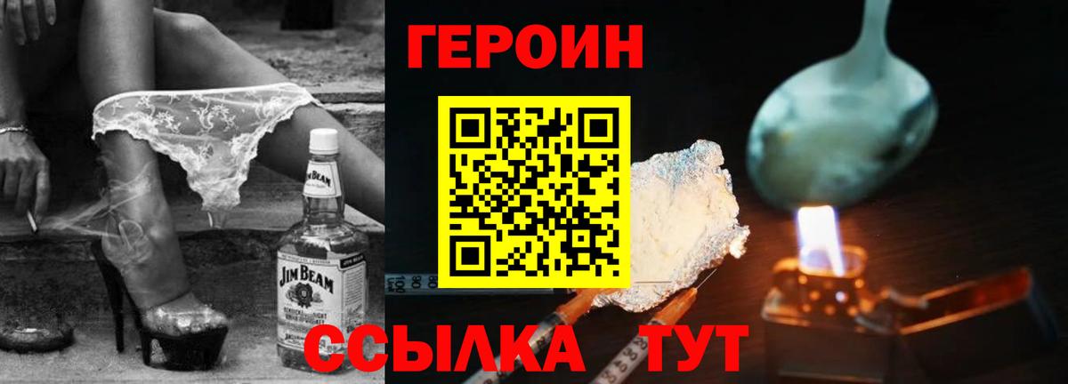 Великие Луки  ГЕРОИН белый  Вход с VPN 
