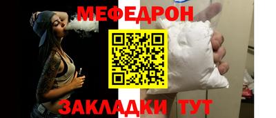 мефедрон Мариинск