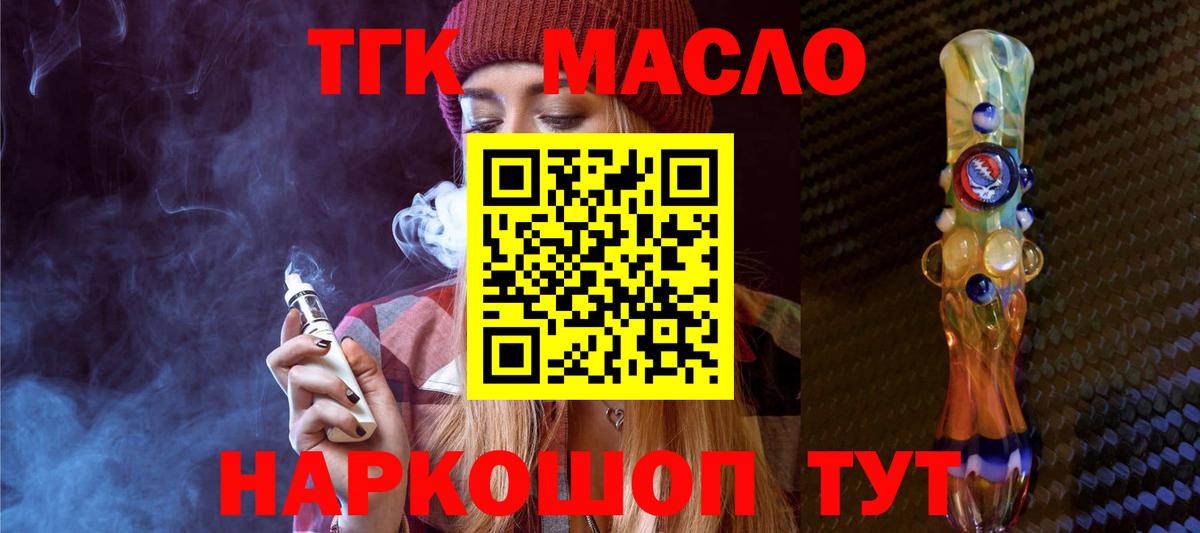 Великие Луки  ТГК THC oil  Дистиллят ТГК жижа  Вход с VPN 
